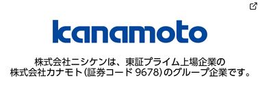 株式会社カナモト